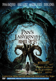 Pan's Labyrinth 魔間迷宮